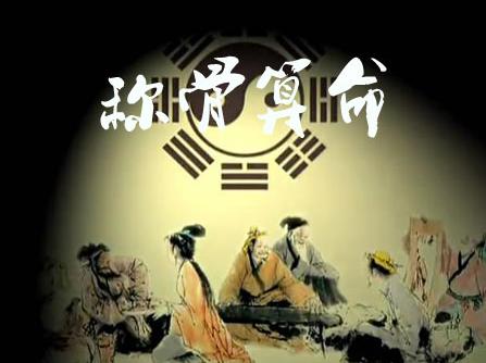 袁天罡稱骨算命四兩九錢1