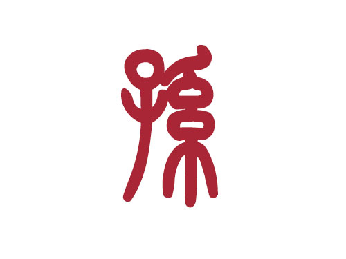 百家姓——孫姓取名大全1