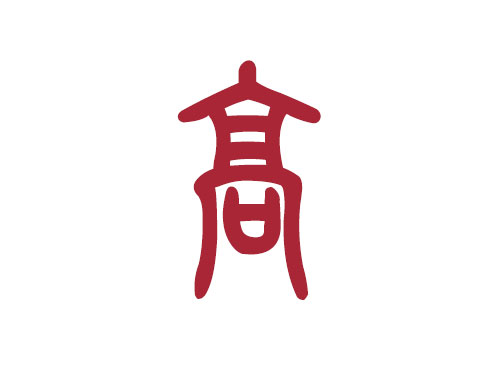 百家姓——高姓取名大全1