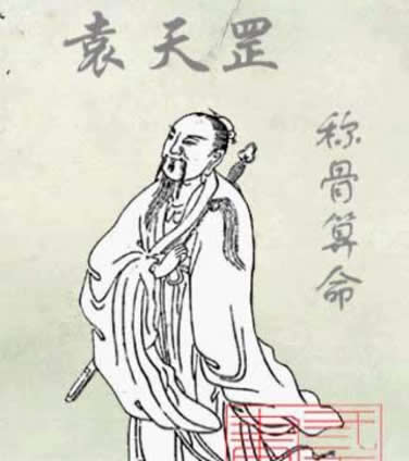袁天罡稱骨算命查詢表1