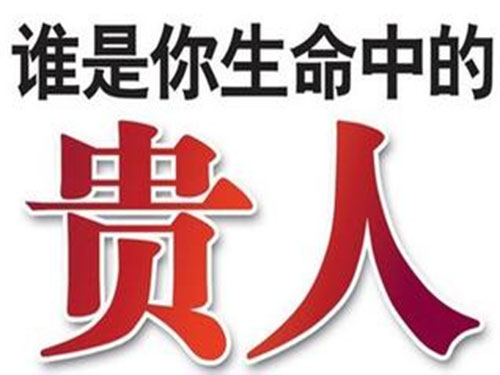 2015年易有貴人相助的八字1