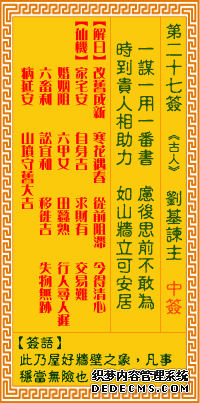 觀音靈簽第二十七簽：劉基諫主詳解1