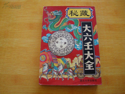 大六壬如何取象 大六壬取象指南分類占賦文1