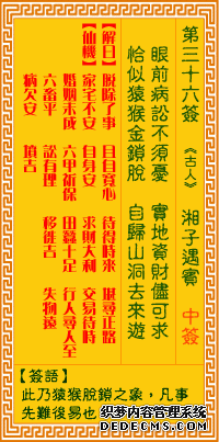 觀音靈簽第三十六簽：湘子遇賓詳解1