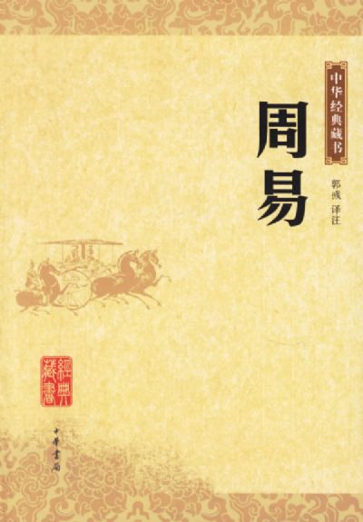 易學總論1