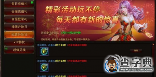 《黑暗之光》戰(zhàn)獸升階日 合服活動解析1