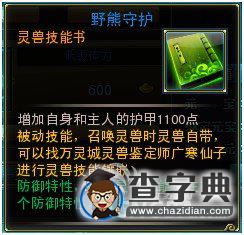 《神仙傳》靈獸系統全面解析6