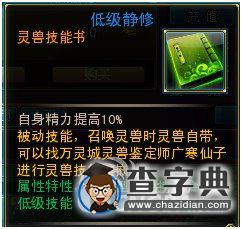 《神仙傳》靈獸系統全面解析5