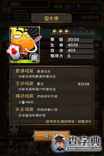 《我叫mt》戰(zhàn)士重?fù)艏寄艿袈涔ヂ?