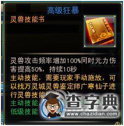 《神仙傳》靈獸系統全面解析7