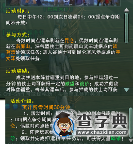 《劍網(wǎng)3》押送糧草陣營任務攻略詳解1
