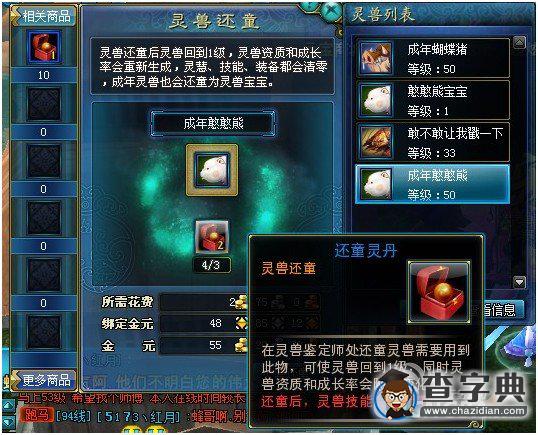 《神仙傳》靈獸系統全面解析10