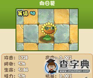 《植物大戰僵尸OL》二星卡牌向日葵屬性特技詳解1