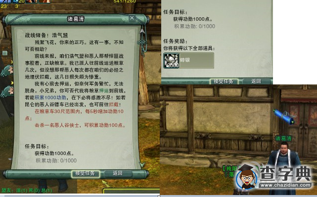 《劍網(wǎng)3》押送糧草陣營任務攻略詳解2