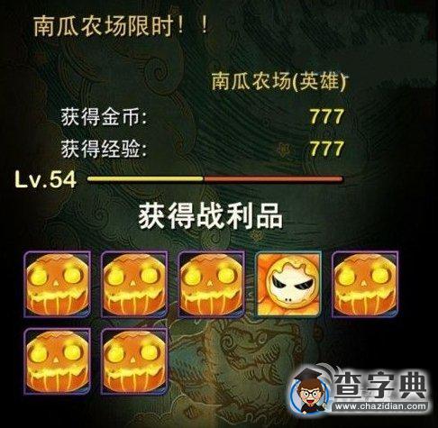 《我叫mt》怎么刷英雄南瓜1