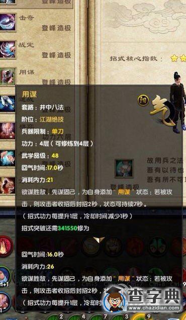 《九陰真經(jīng)》井中八法用謀技能使用技巧1