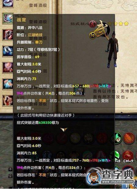 《九陰真經(jīng)》井中八法戰(zhàn)定技能使用方法1