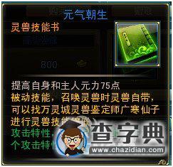 《神仙傳》靈獸系統全面解析4