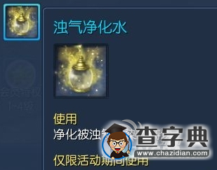 《劍靈》濁氣凈化水怎么得3