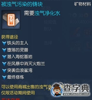 《劍靈》濁氣凈化水怎么得6
