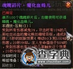 《斗戰神》魔化血蛛兒本源技獲得方法1