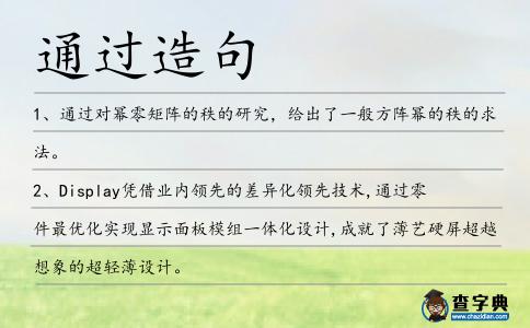 通過造句