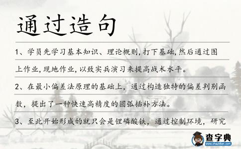 通過造句