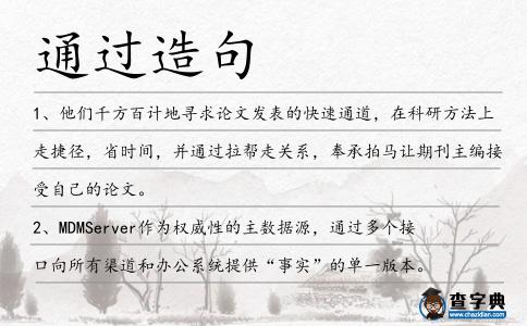 通過造句