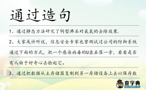 通過造句