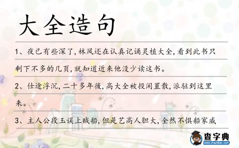 大全造句