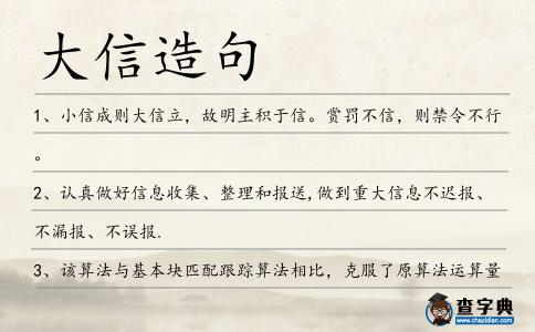 大信造句