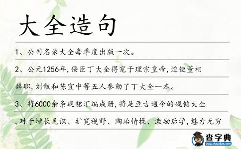 大全造句