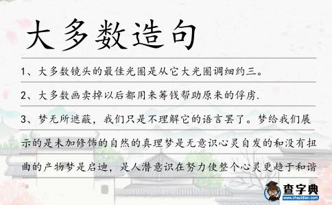 大多數(shù)造句