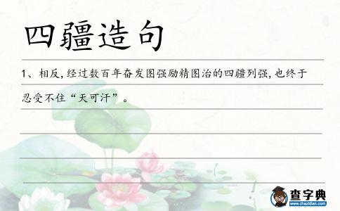 四疆造句