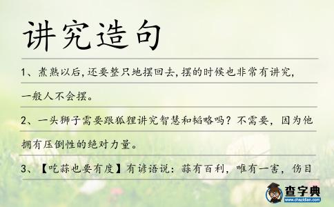 講究造句