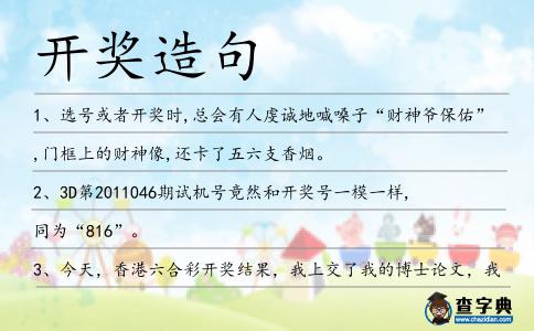 開獎(jiǎng)造句