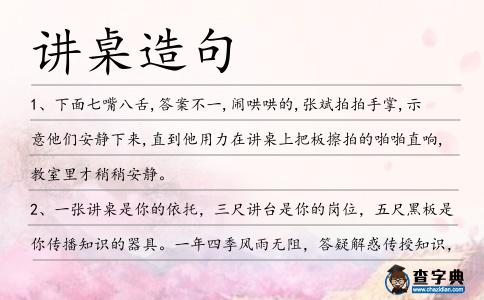 講桌造句