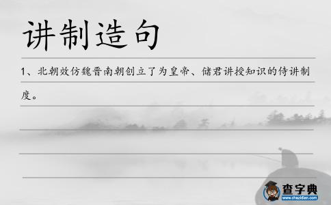 講制造句