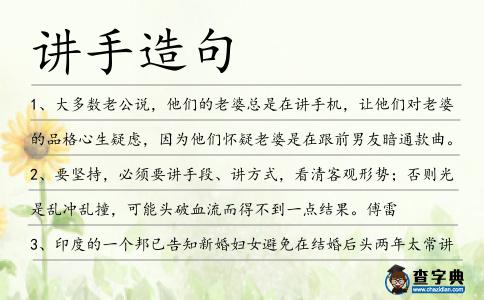 講手造句