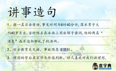 講事造句
