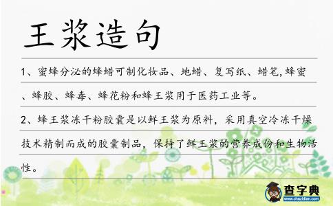王漿造句