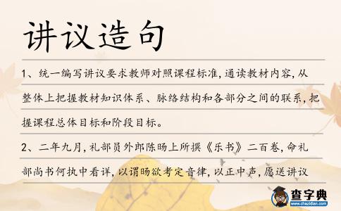 講議造句