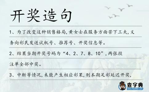 開獎造句