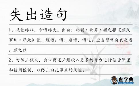 失出造句