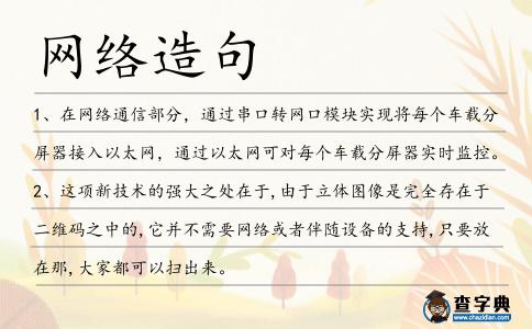 網(wǎng)絡造句