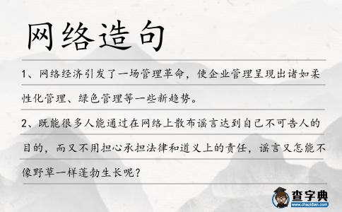 網絡造句
