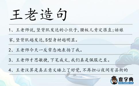 王老造句