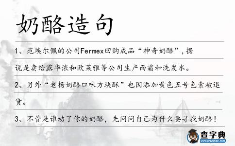 奶酪造句
