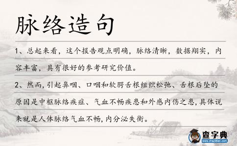 脈絡造句