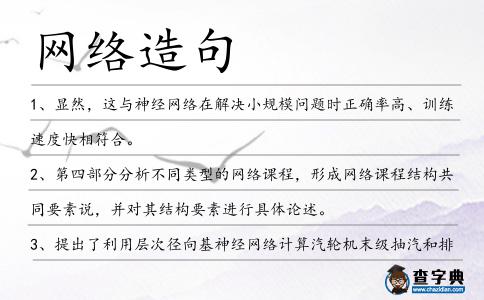網(wǎng)絡造句